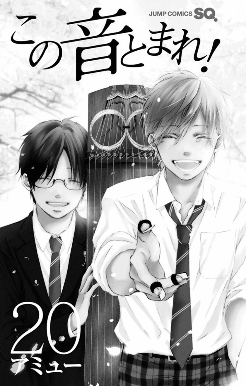 Kono Oto Tomare!